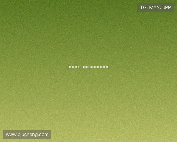 特朗普扔出H-1B签证炸弹 企业纷纷急停员工离境计划 特朗普扔出H-1B签证炸弹 企业纷纷急停员工离境计划