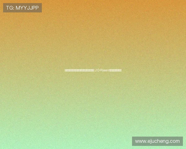 燃油车市场份额下降带来质量持续滑坡风险 J D Power调查揭示长期隐忧 燃油车市场份额下降带来质量持续滑坡风险 J D Power调查揭示长期隐忧